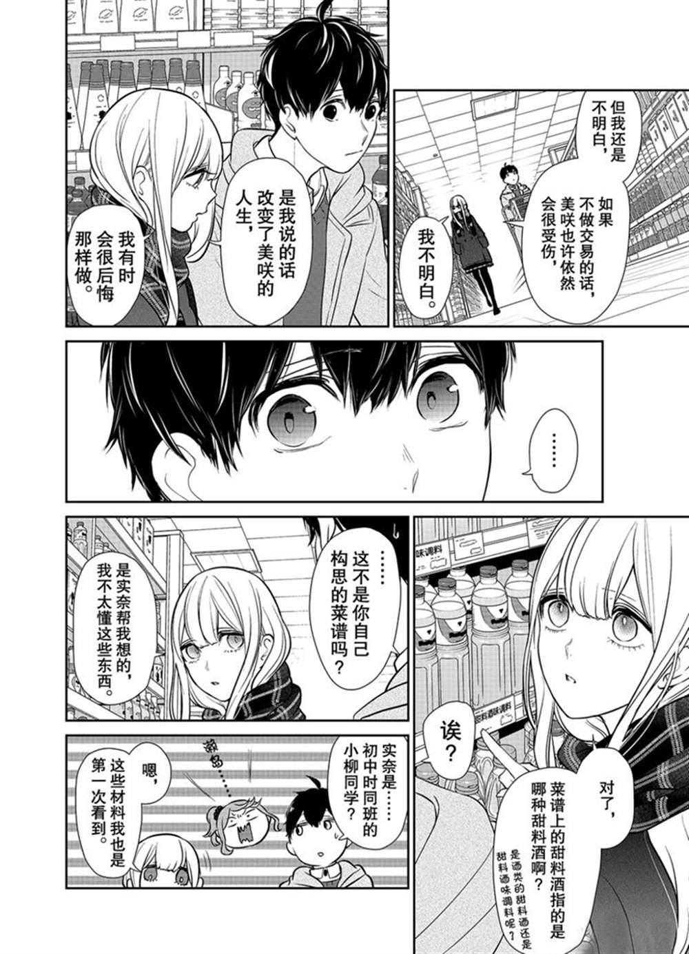 《恋爱禁止的世界》漫画最新章节第223话 试看版免费下拉式在线观看章节第【4】张图片