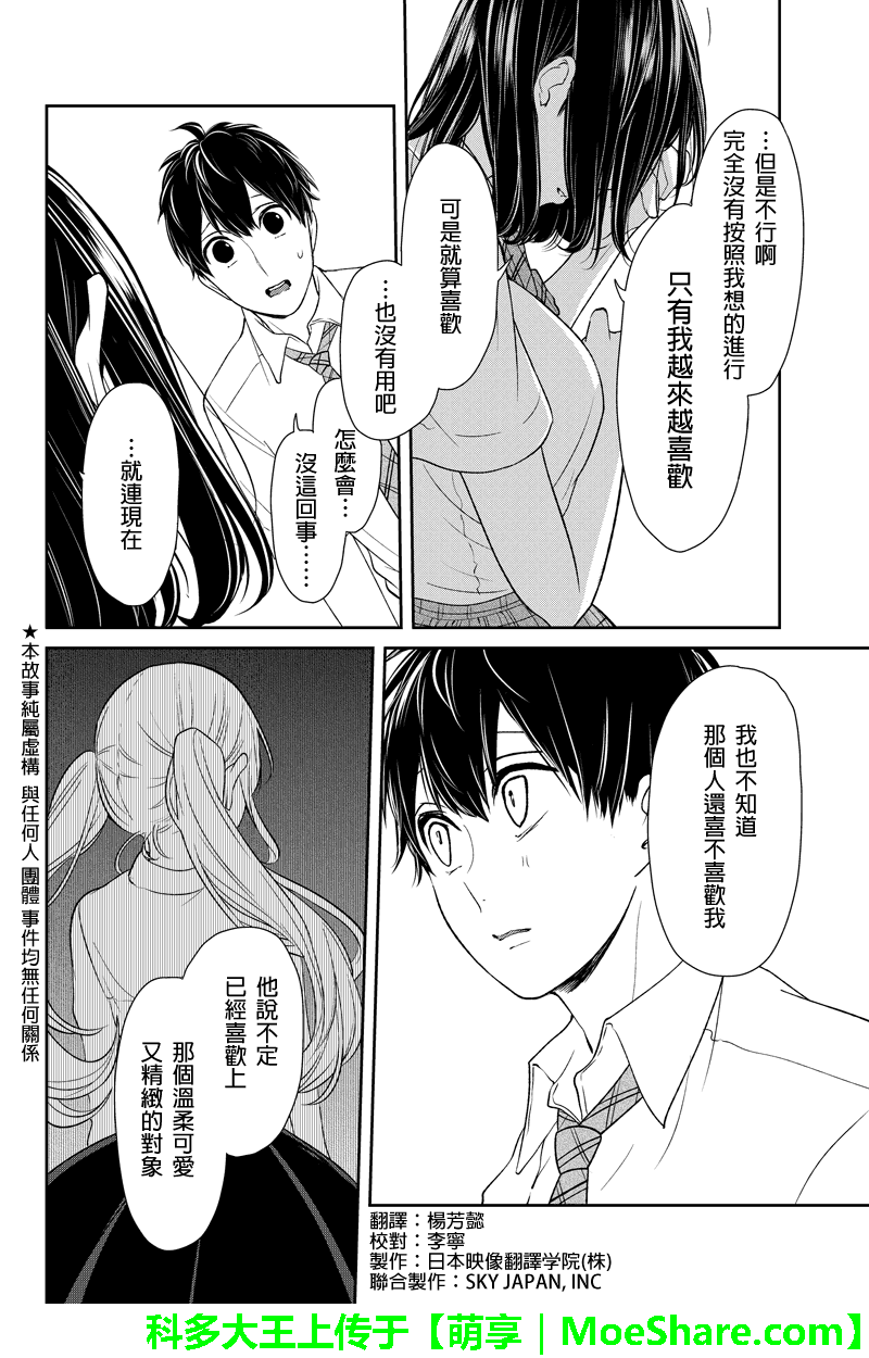 《恋爱禁止的世界》漫画最新章节第76话免费下拉式在线观看章节第【2】张图片