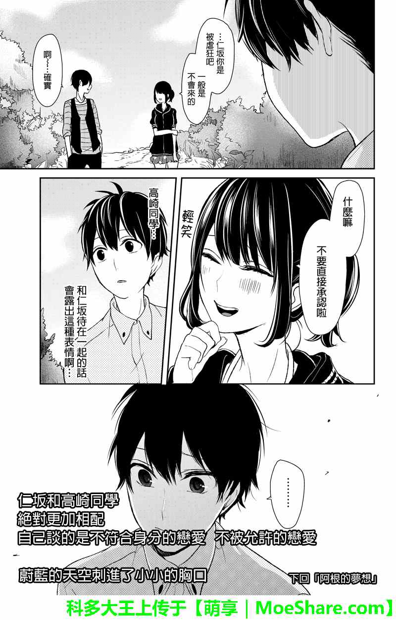 《恋爱禁止的世界》漫画最新章节第31话免费下拉式在线观看章节第【9】张图片