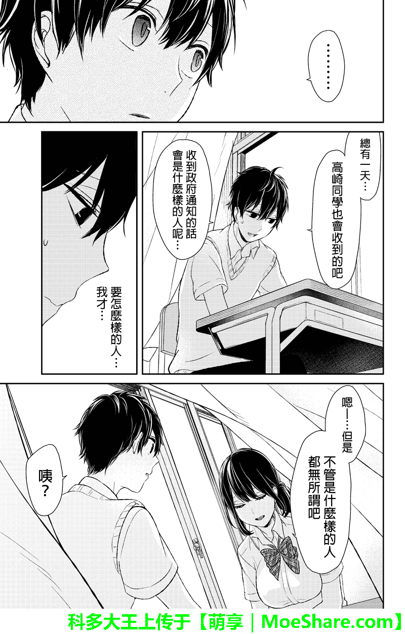 《恋爱禁止的世界》漫画最新章节第24话免费下拉式在线观看章节第【7】张图片