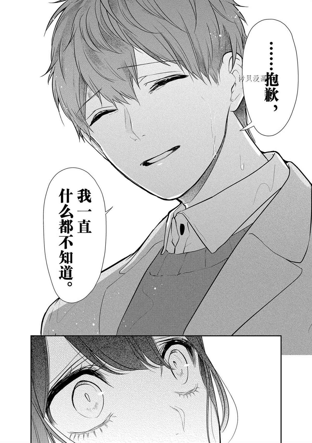 《恋爱禁止的世界》漫画最新章节第281话 试看版免费下拉式在线观看章节第【14】张图片