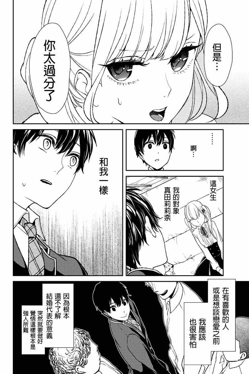 《恋爱禁止的世界》漫画最新章节第6话免费下拉式在线观看章节第【5】张图片