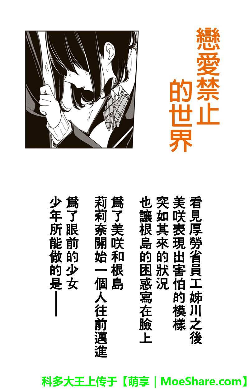 《恋爱禁止的世界》漫画最新章节第144话免费下拉式在线观看章节第【1】张图片