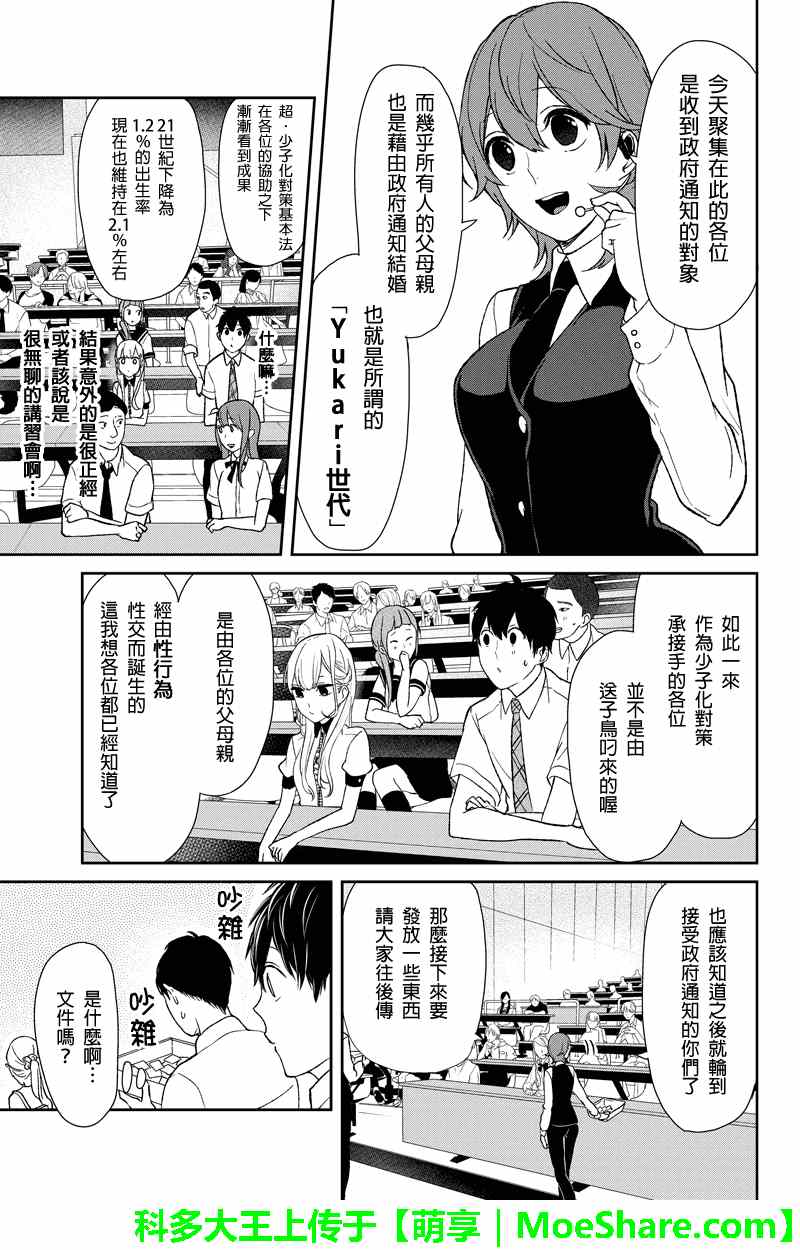 《恋爱禁止的世界》漫画最新章节第47话免费下拉式在线观看章节第【5】张图片