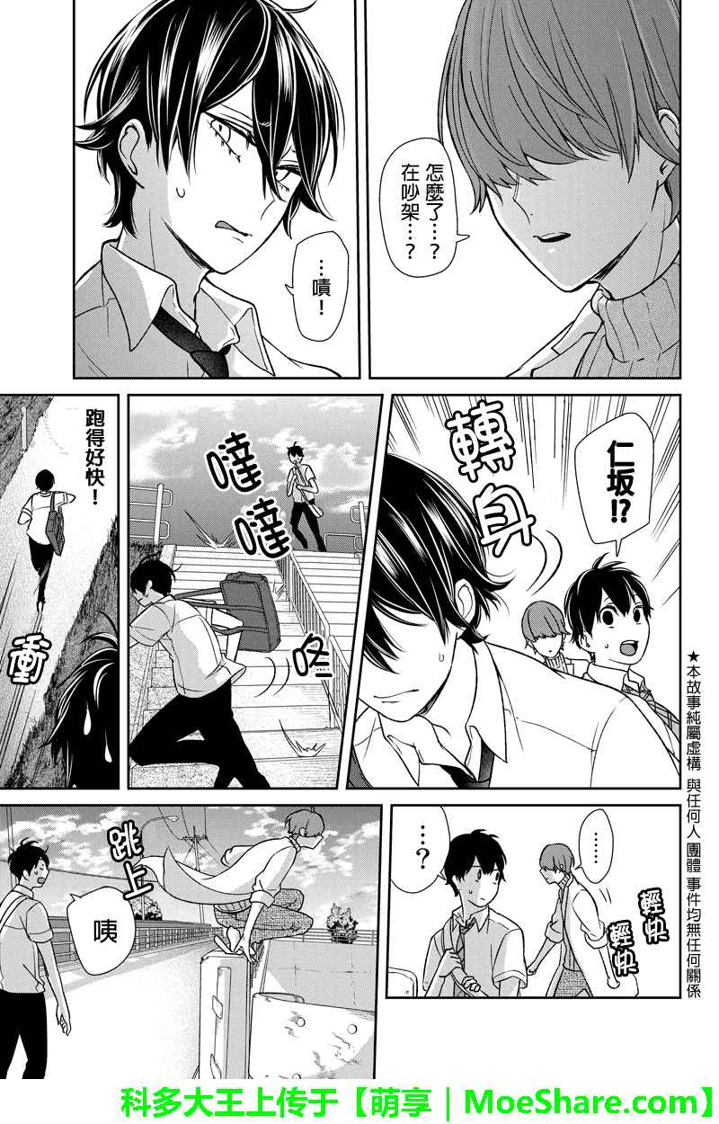 《恋爱禁止的世界》漫画最新章节第67话免费下拉式在线观看章节第【4】张图片