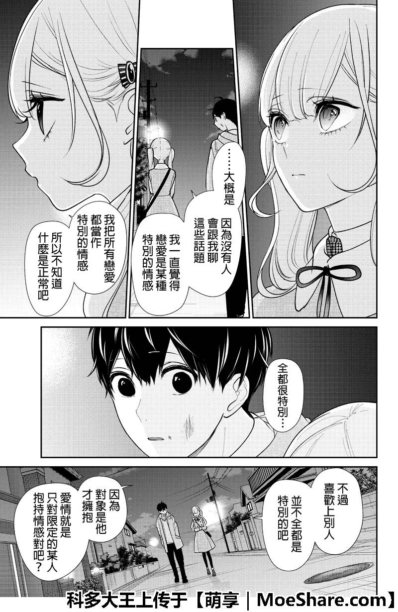 《恋爱禁止的世界》漫画最新章节第200话免费下拉式在线观看章节第【6】张图片