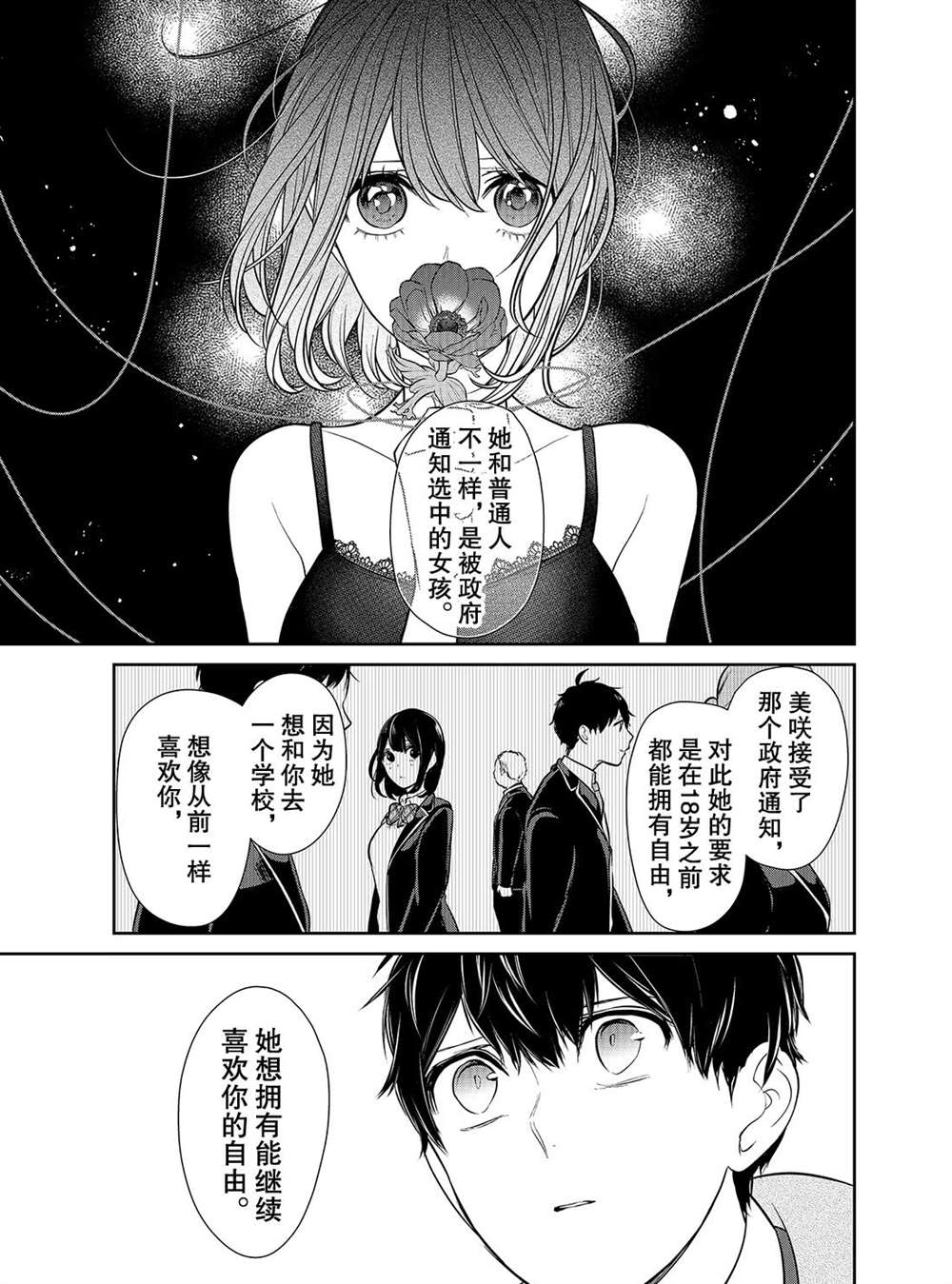 《恋爱禁止的世界》漫画最新章节第225话 试看版免费下拉式在线观看章节第【5】张图片