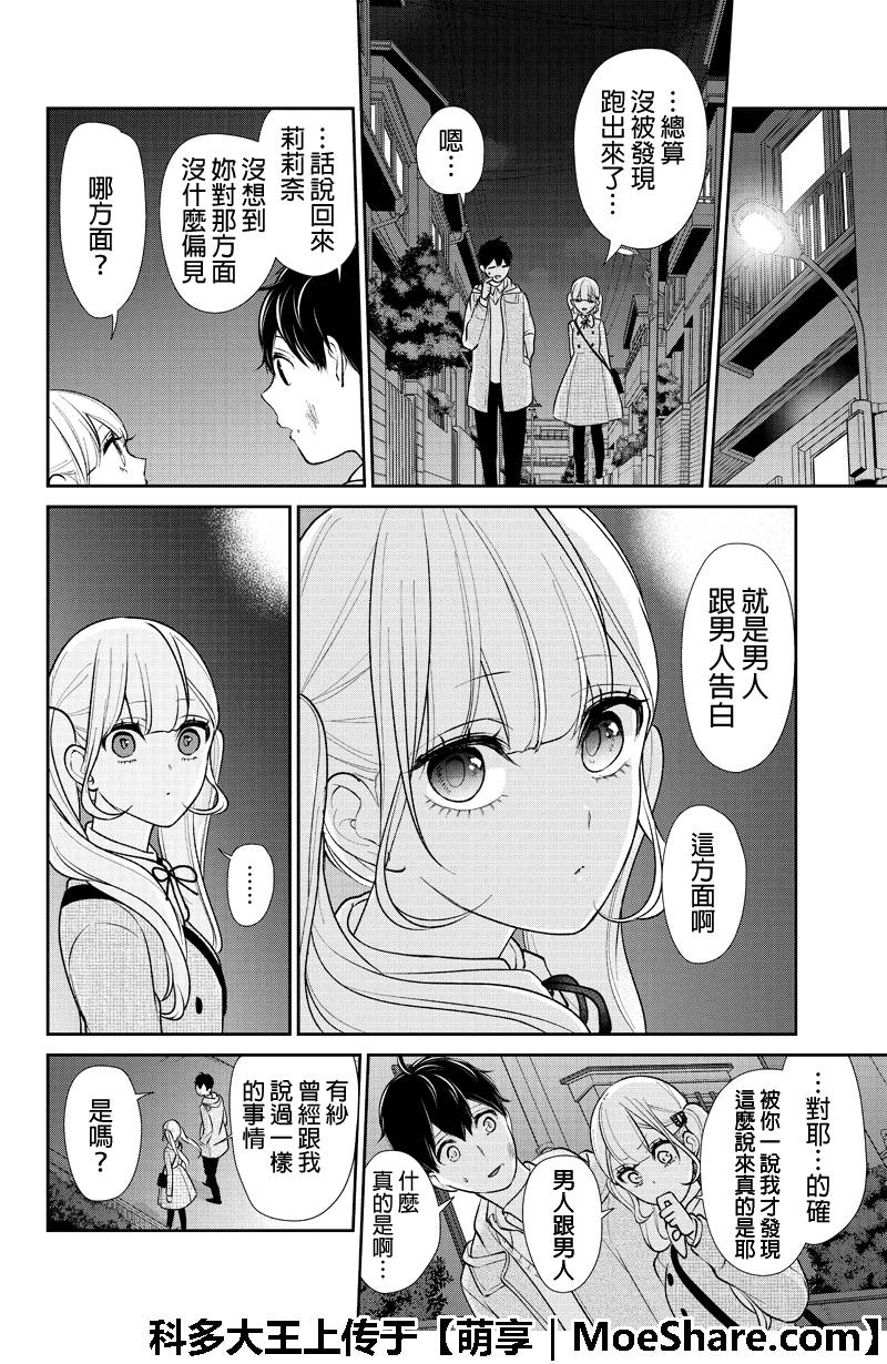 《恋爱禁止的世界》漫画最新章节第200话免费下拉式在线观看章节第【5】张图片