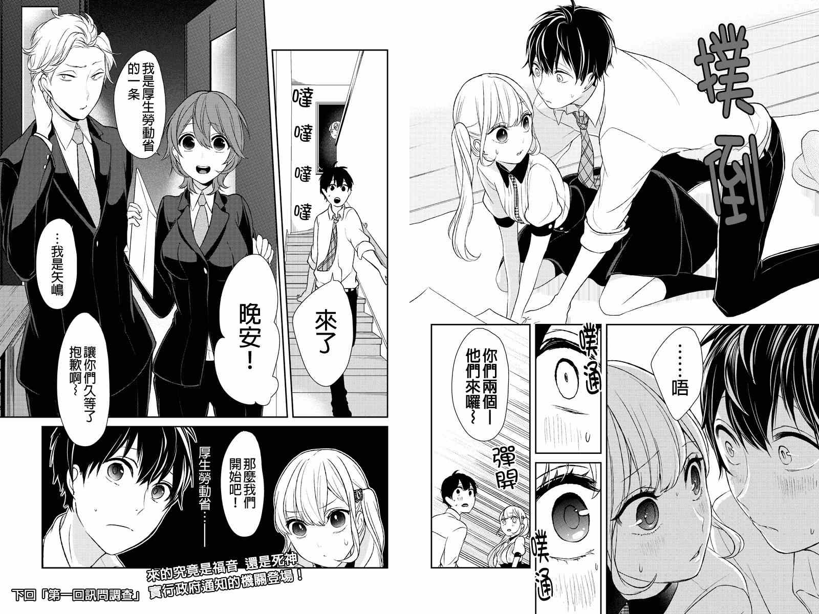 《恋爱禁止的世界》漫画最新章节第19话免费下拉式在线观看章节第【5】张图片