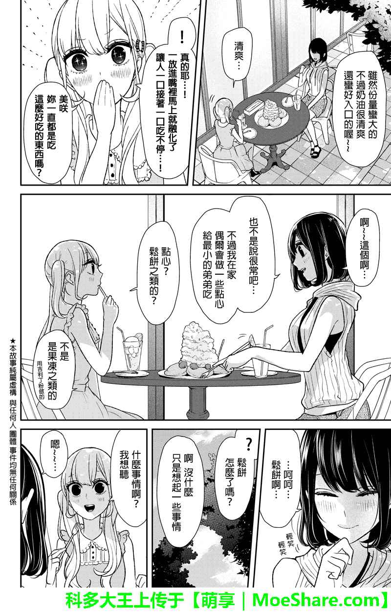 《恋爱禁止的世界》漫画最新章节第62话免费下拉式在线观看章节第【3】张图片