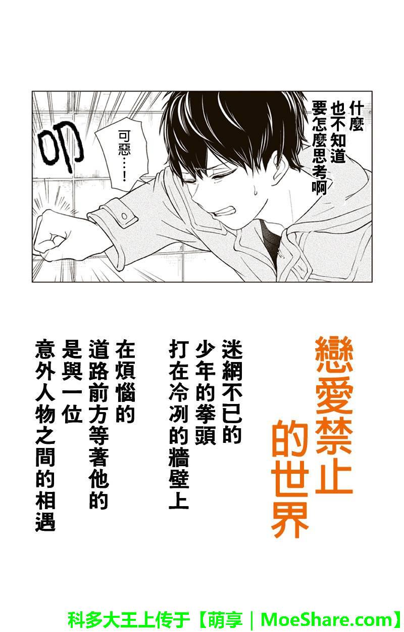 《恋爱禁止的世界》漫画最新章节第150话免费下拉式在线观看章节第【1】张图片