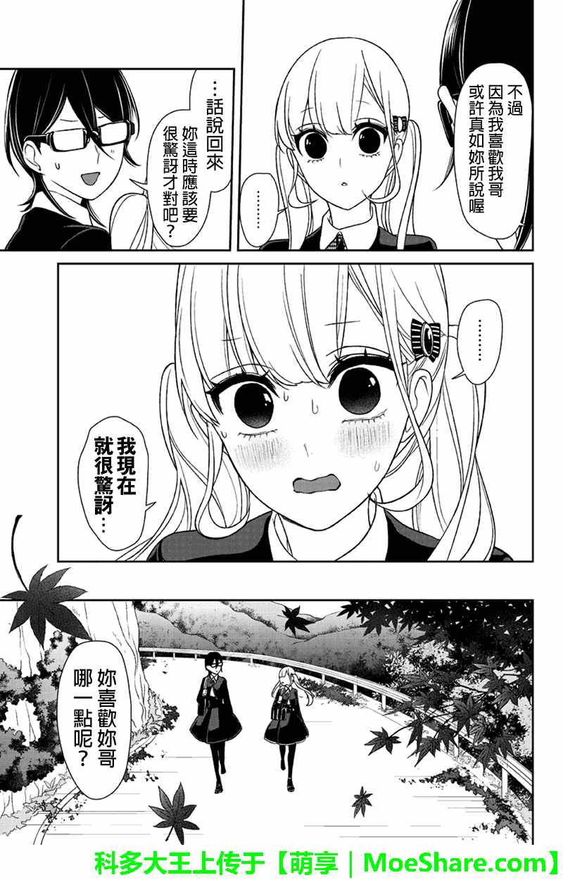 《恋爱禁止的世界》漫画最新章节第106话免费下拉式在线观看章节第【6】张图片