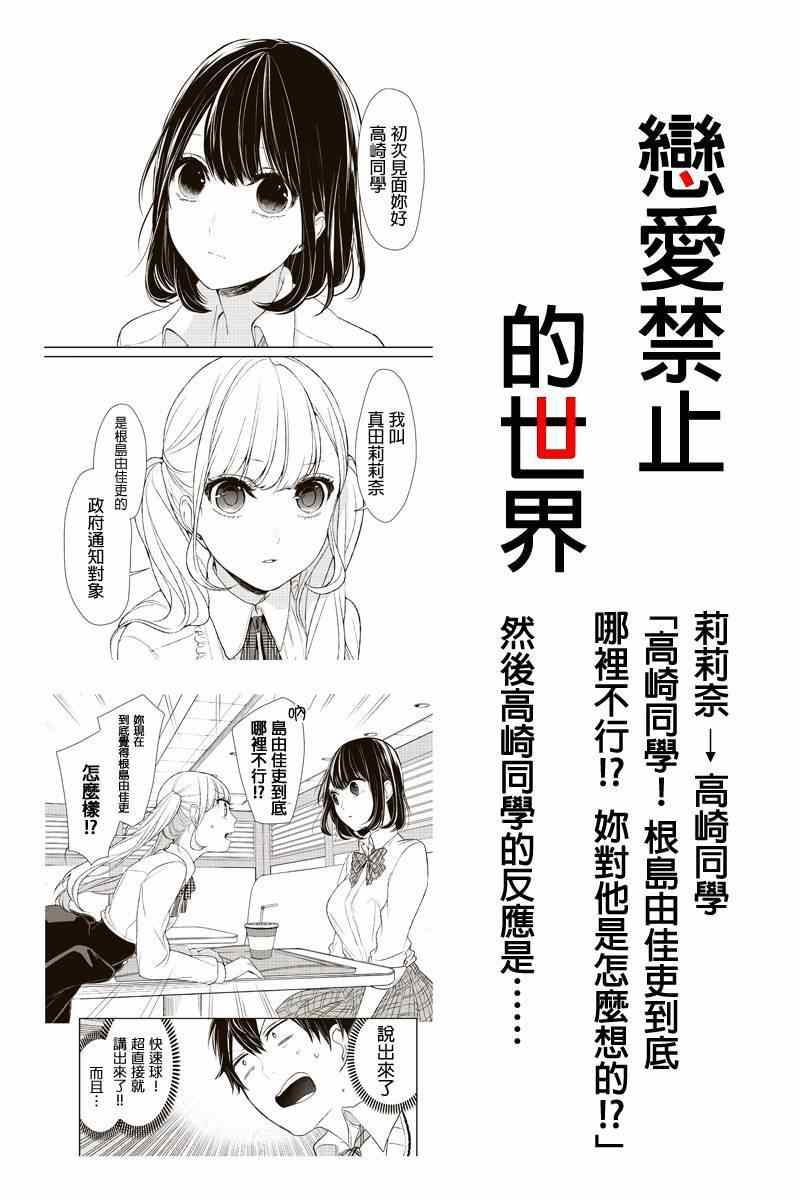 《恋爱禁止的世界》漫画最新章节第11话免费下拉式在线观看章节第【1】张图片