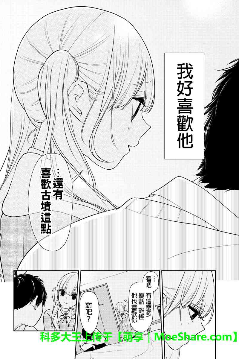 《恋爱禁止的世界》漫画最新章节第184话免费下拉式在线观看章节第【9】张图片