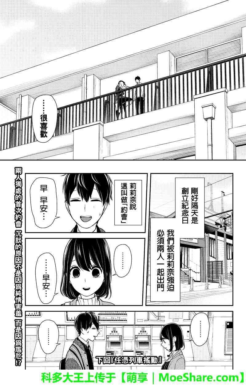 《恋爱禁止的世界》漫画最新章节第126话免费下拉式在线观看章节第【7】张图片