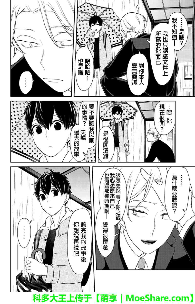 《恋爱禁止的世界》漫画最新章节第119话免费下拉式在线观看章节第【7】张图片