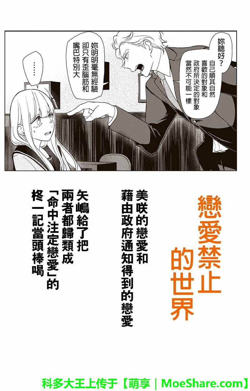 《恋爱禁止的世界》漫画最新章节第100话免费下拉式在线观看章节第【1】张图片