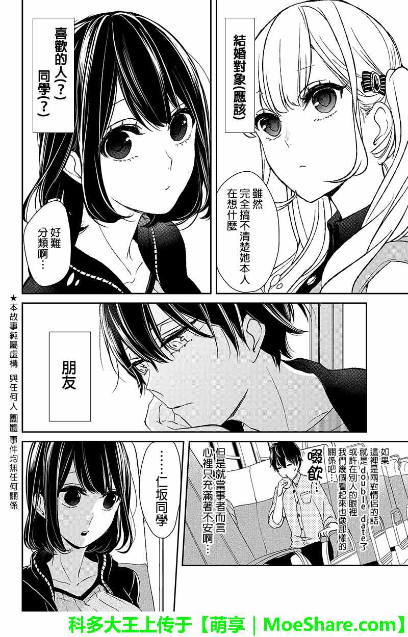《恋爱禁止的世界》漫画最新章节第28话免费下拉式在线观看章节第【2】张图片