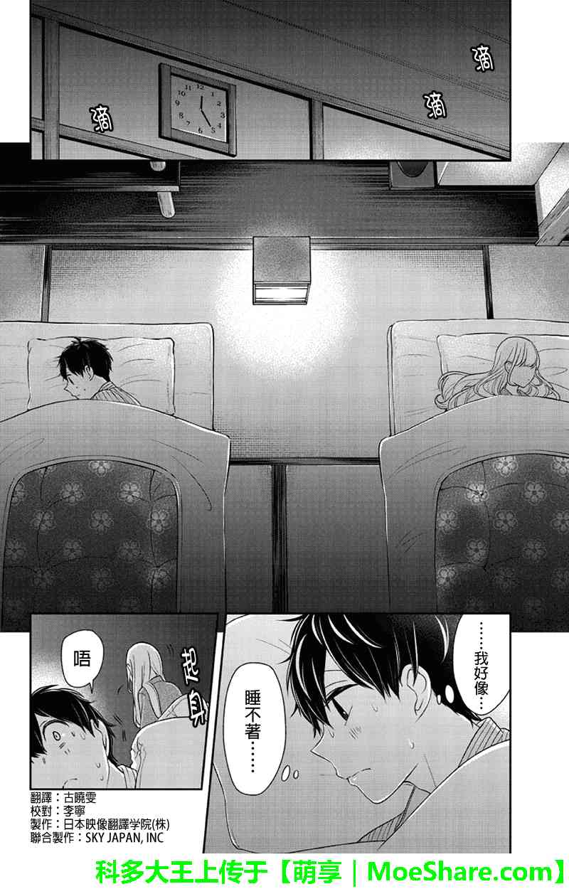 《恋爱禁止的世界》漫画最新章节第114话免费下拉式在线观看章节第【2】张图片
