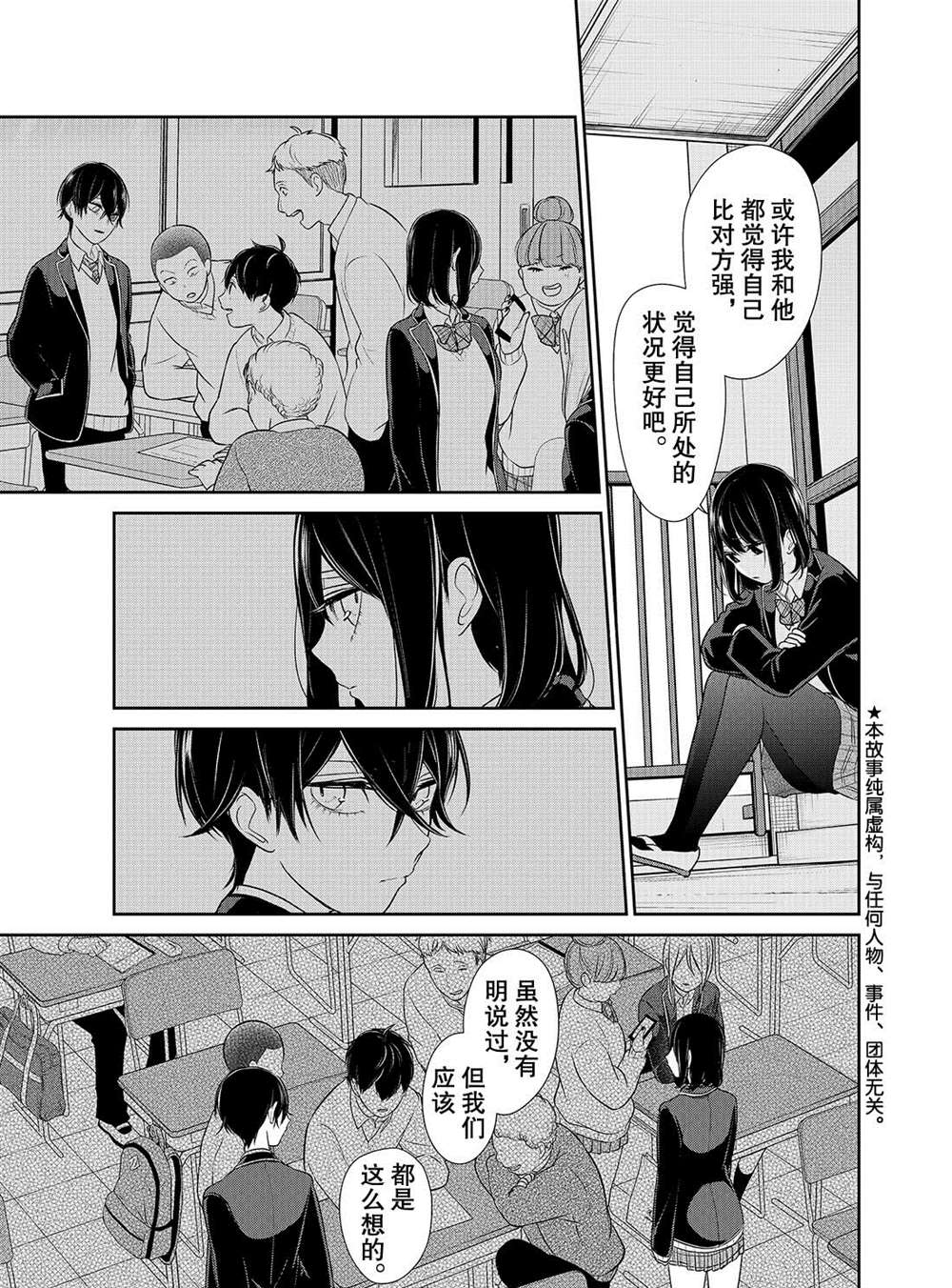 《恋爱禁止的世界》漫画最新章节第204话 试看版免费下拉式在线观看章节第【2】张图片