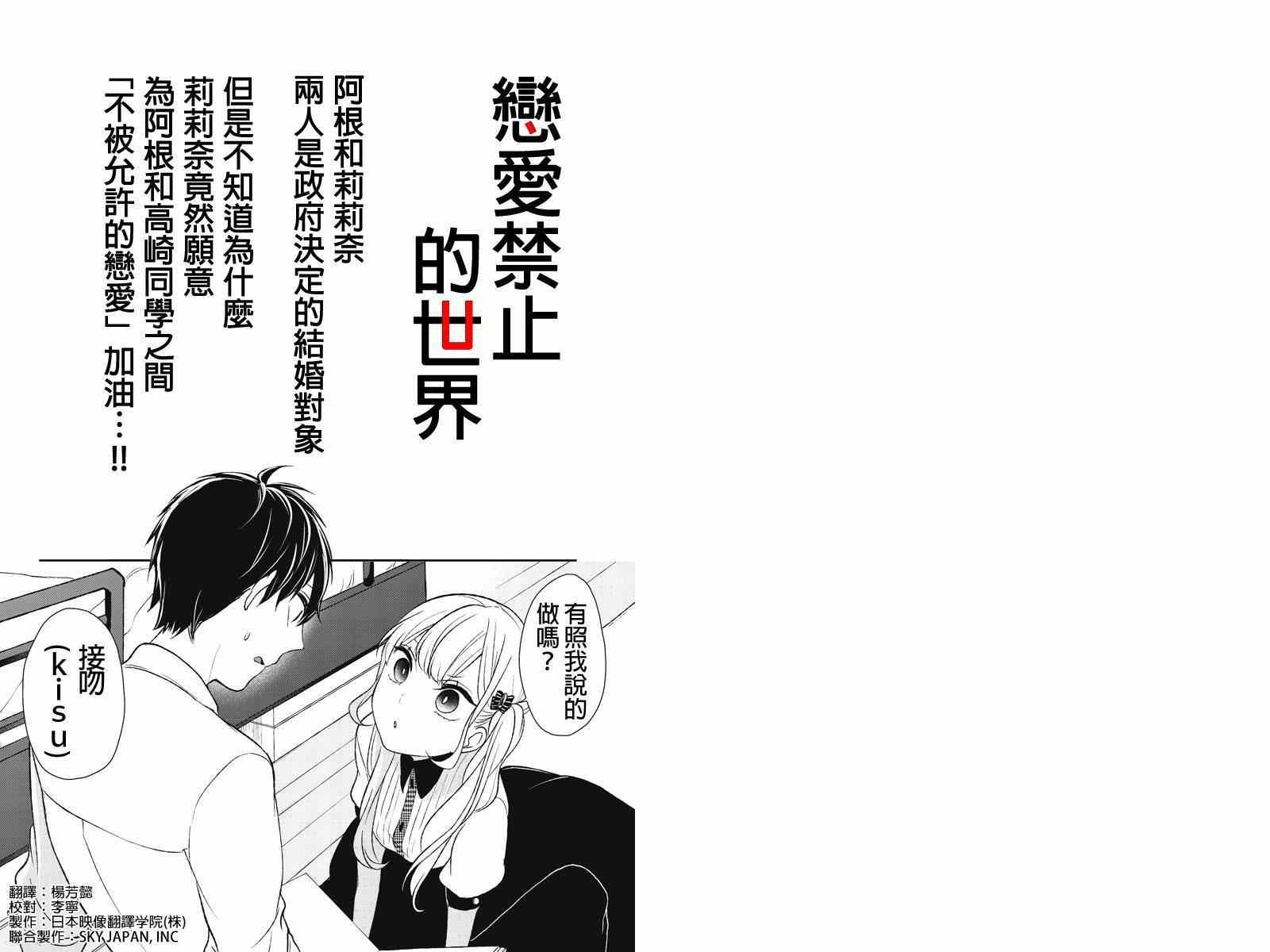 《恋爱禁止的世界》漫画最新章节第19话免费下拉式在线观看章节第【1】张图片