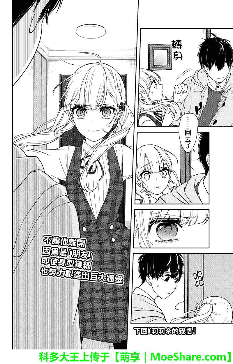 《恋爱禁止的世界》漫画最新章节第160话免费下拉式在线观看章节第【6】张图片