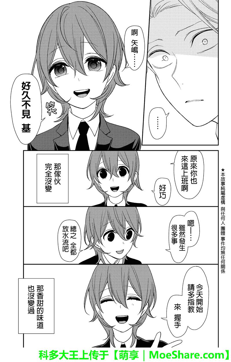 《恋爱禁止的世界》漫画最新章节第123话免费下拉式在线观看章节第【2】张图片