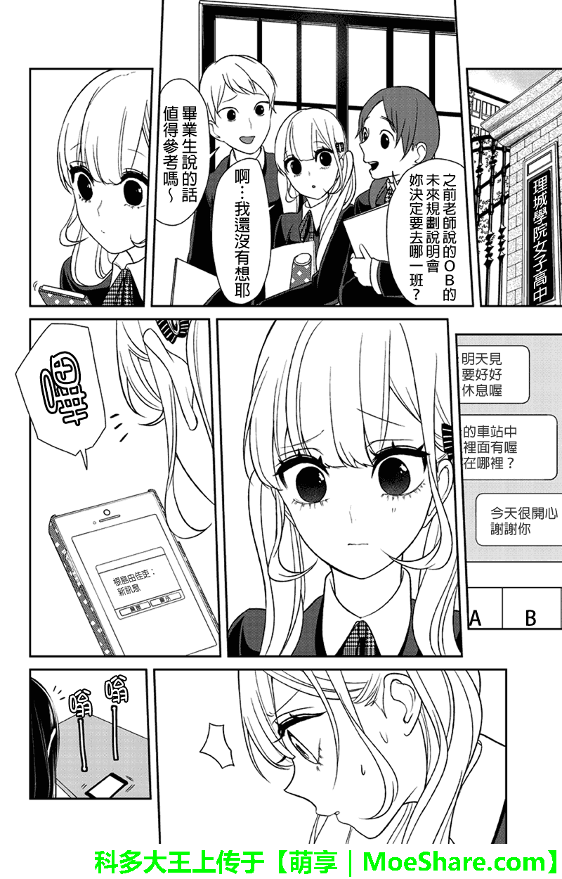 《恋爱禁止的世界》漫画最新章节第101话免费下拉式在线观看章节第【6】张图片