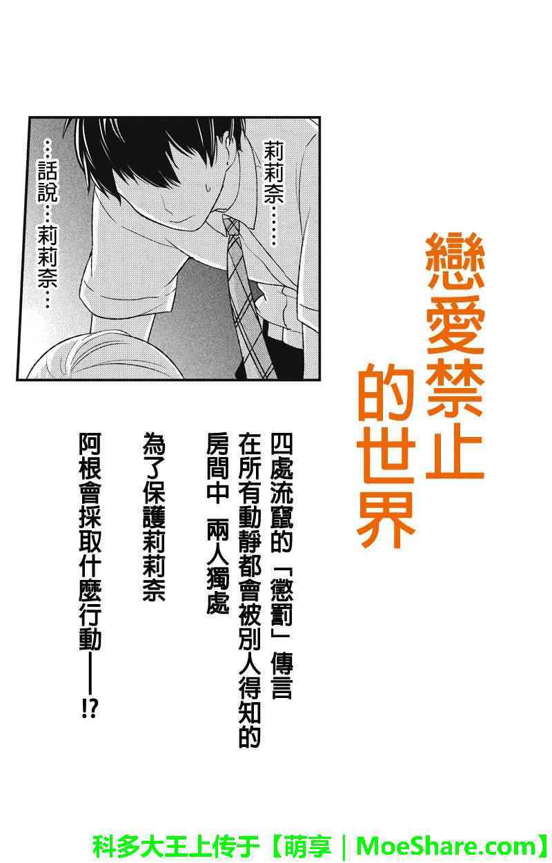 《恋爱禁止的世界》漫画最新章节第54话免费下拉式在线观看章节第【1】张图片