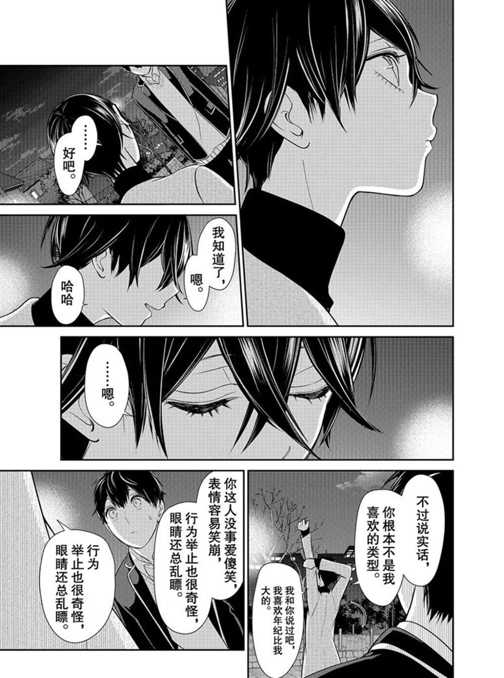 《恋爱禁止的世界》漫画最新章节第214话 试看版免费下拉式在线观看章节第【5】张图片