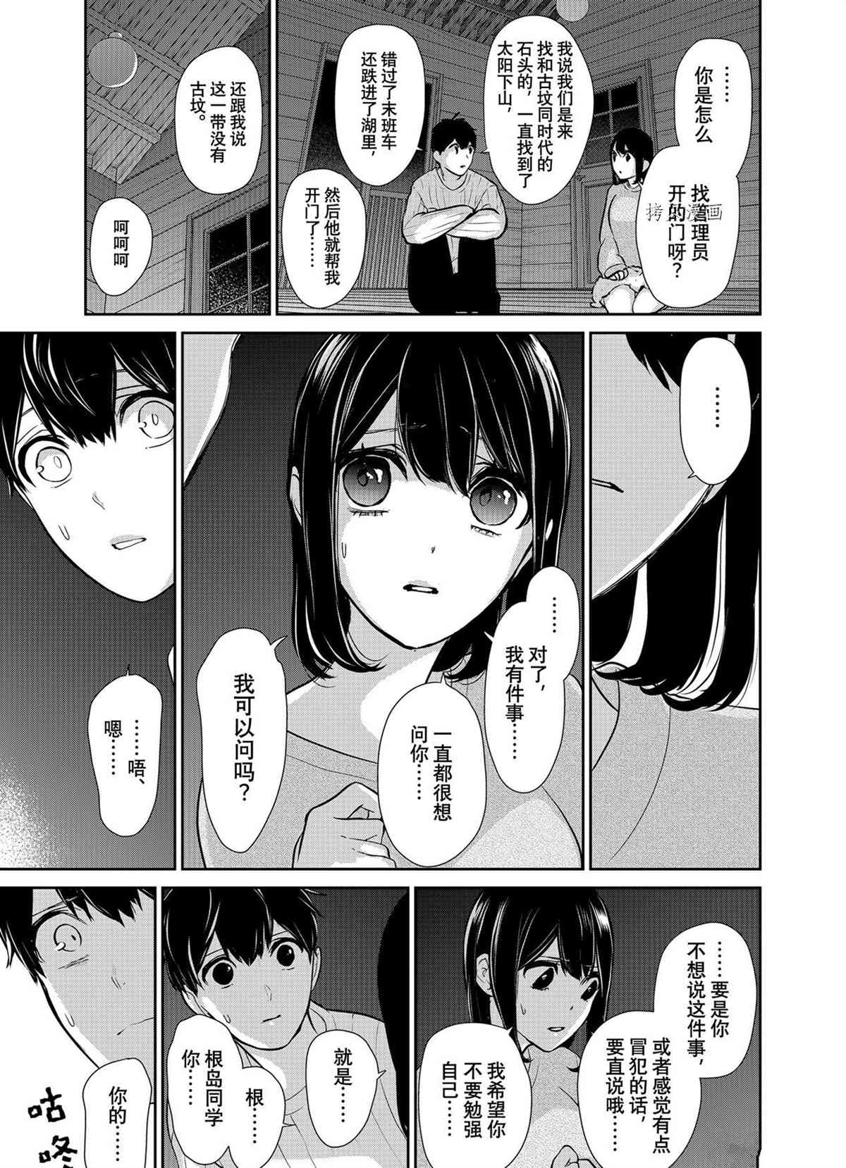 《恋爱禁止的世界》漫画最新章节第285话 试看版免费下拉式在线观看章节第【5】张图片