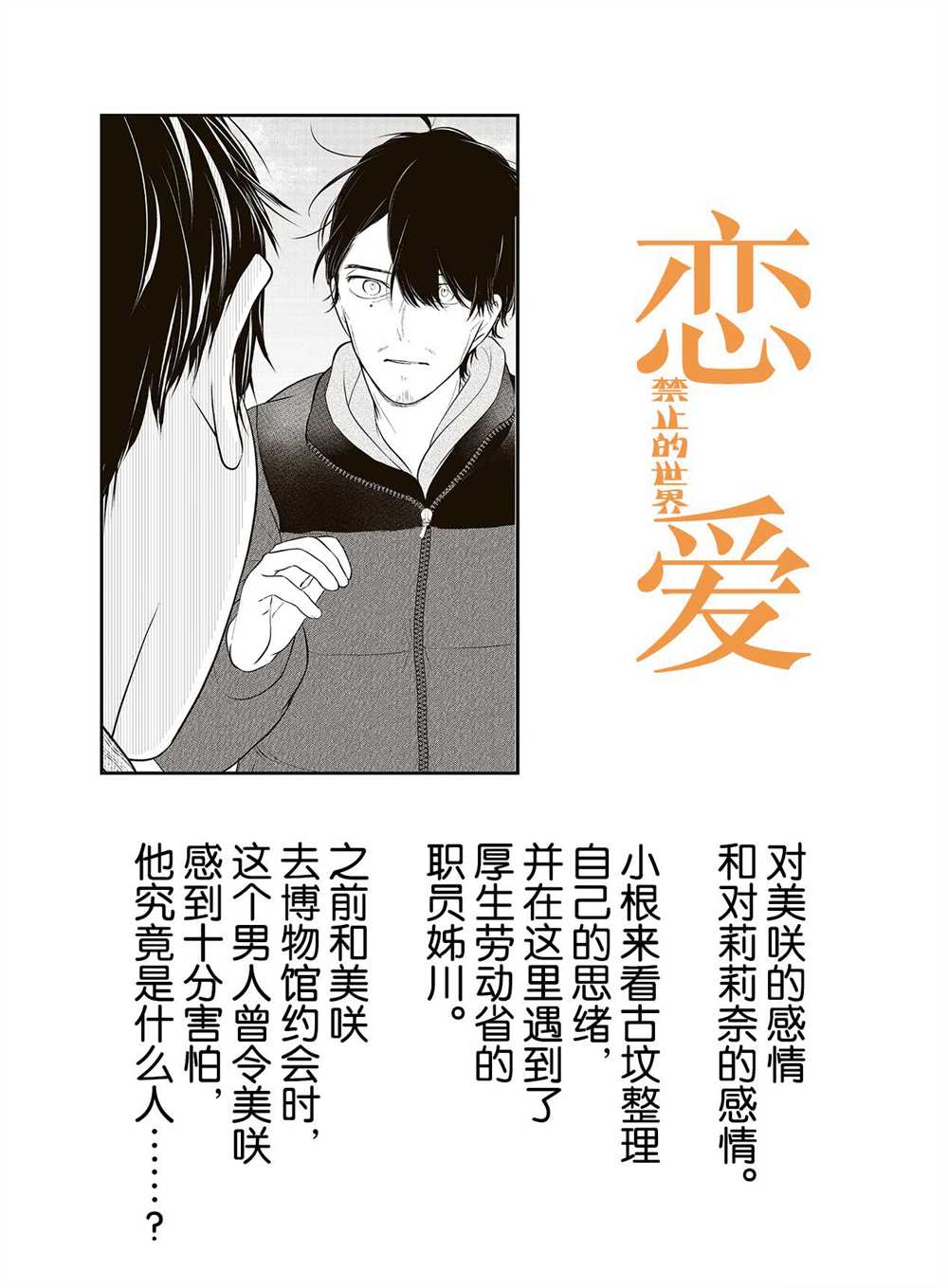 《恋爱禁止的世界》漫画最新章节第243话 试看版免费下拉式在线观看章节第【1】张图片