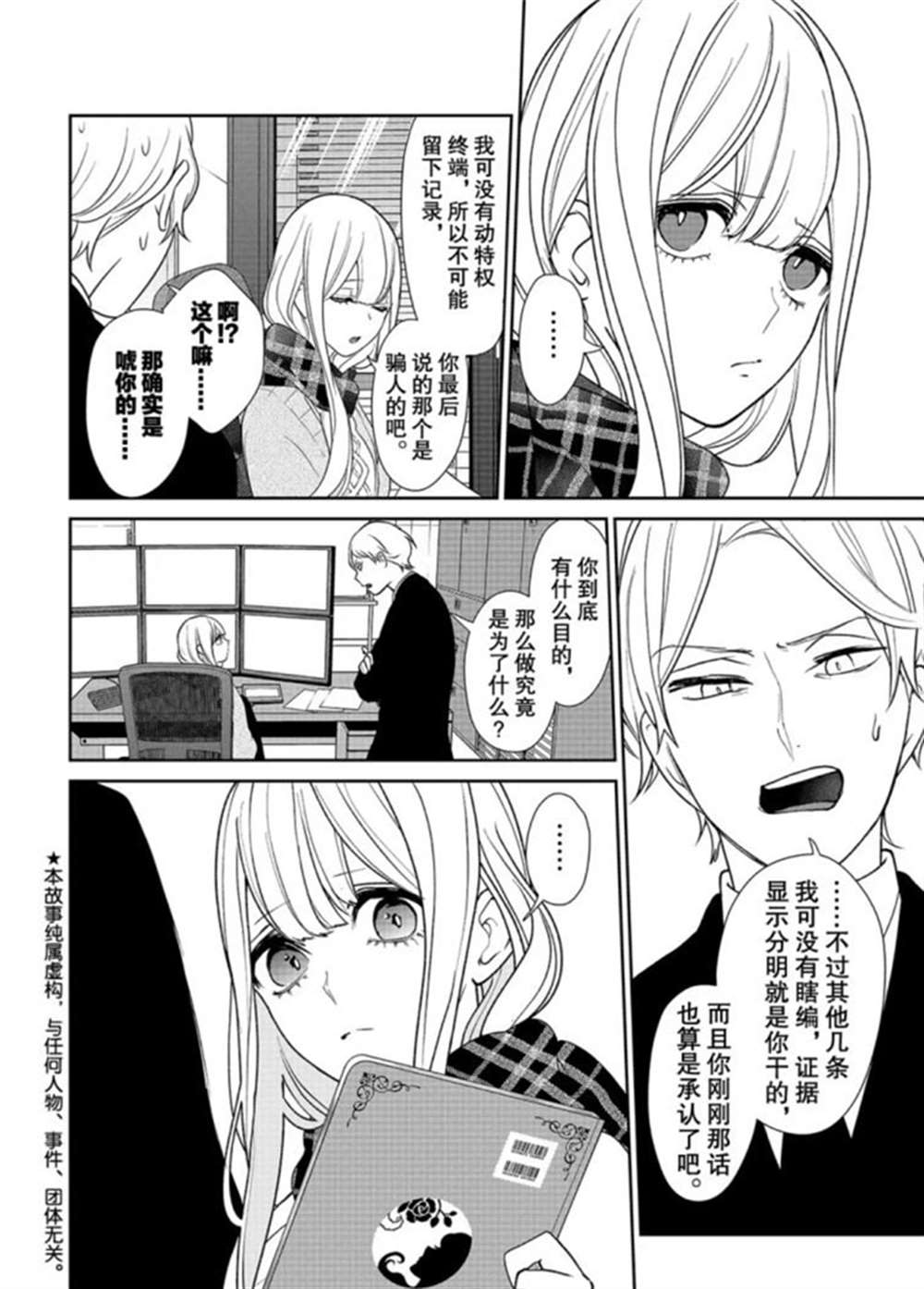 《恋爱禁止的世界》漫画最新章节第208话 试看版免费下拉式在线观看章节第【2】张图片