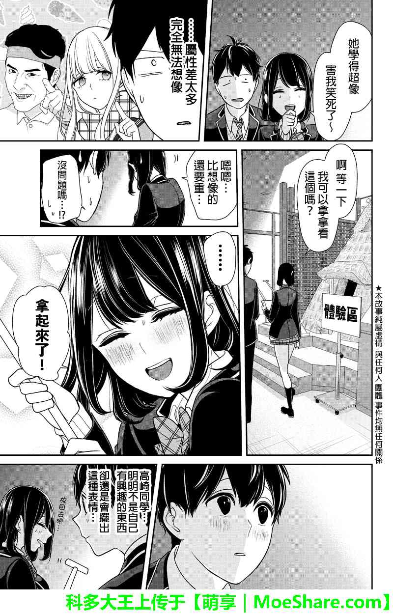 《恋爱禁止的世界》漫画最新章节第141话免费下拉式在线观看章节第【2】张图片