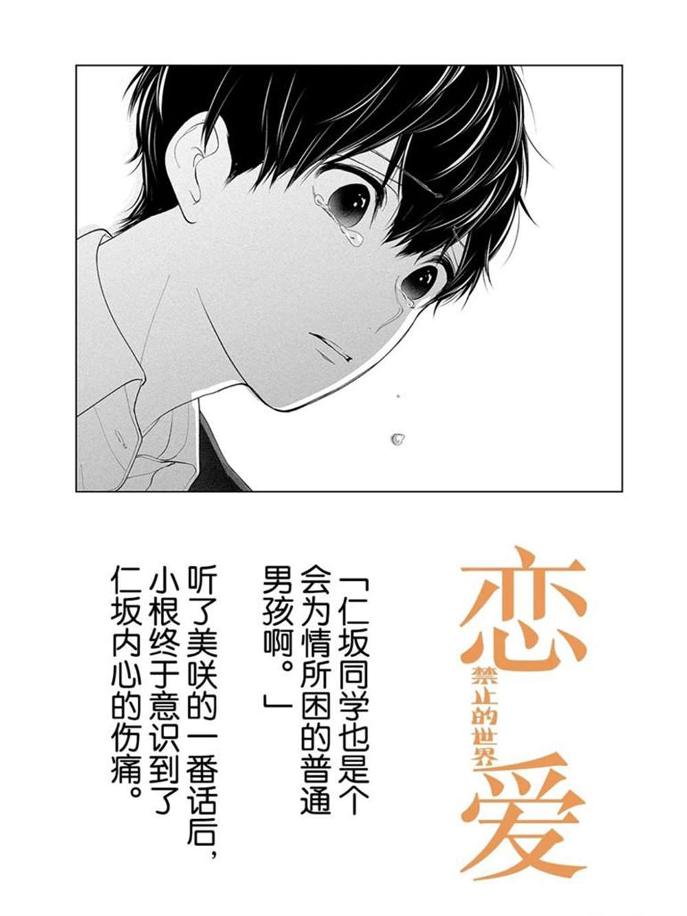 《恋爱禁止的世界》漫画最新章节第206话 试看版免费下拉式在线观看章节第【1】张图片