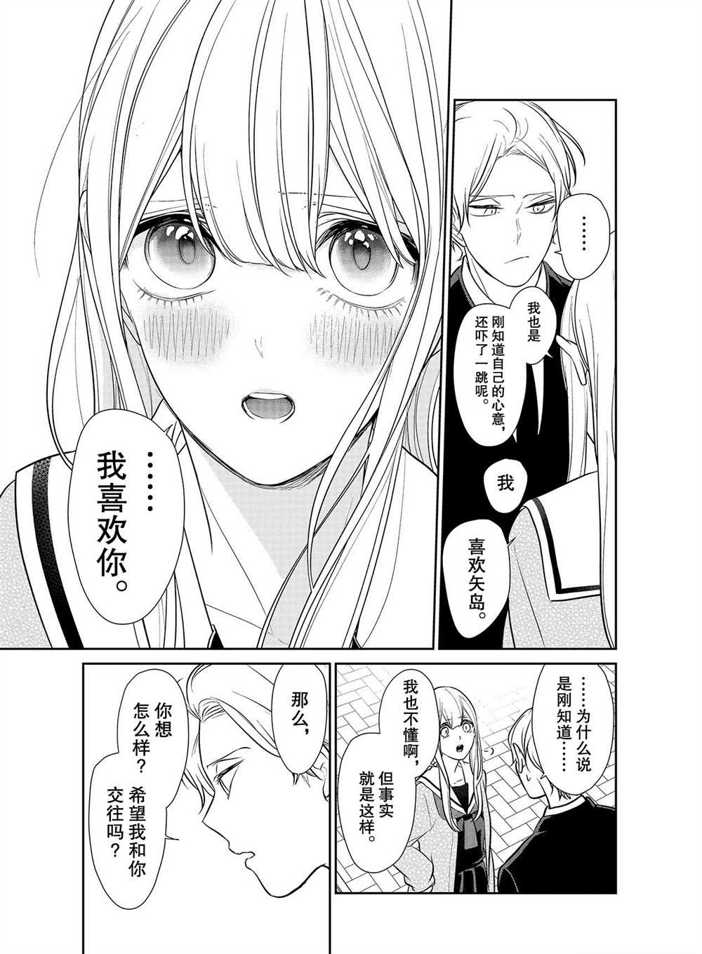 《恋爱禁止的世界》漫画最新章节第246话 试看版免费下拉式在线观看章节第【3】张图片