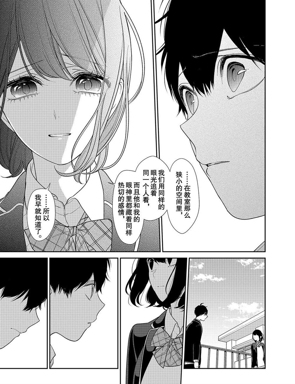 《恋爱禁止的世界》漫画最新章节第203话 试看版免费下拉式在线观看章节第【7】张图片