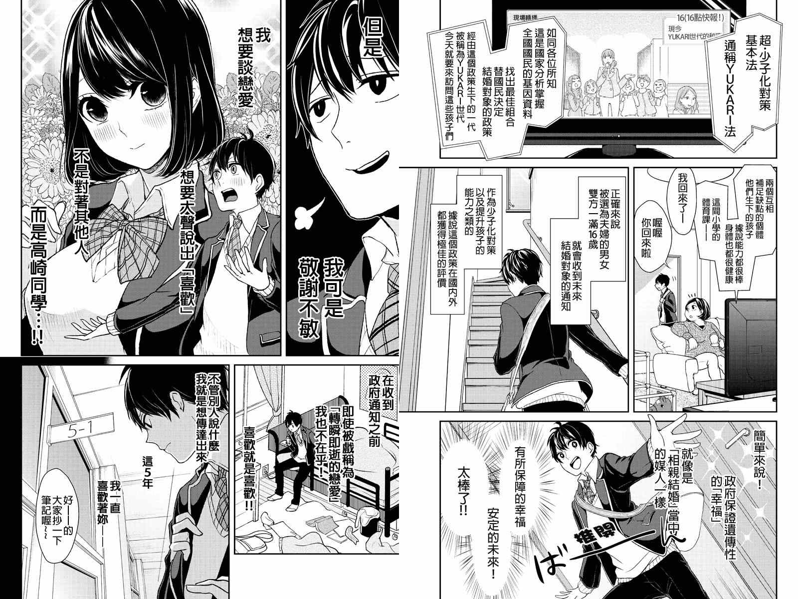 《恋爱禁止的世界》漫画最新章节第1话免费下拉式在线观看章节第【5】张图片