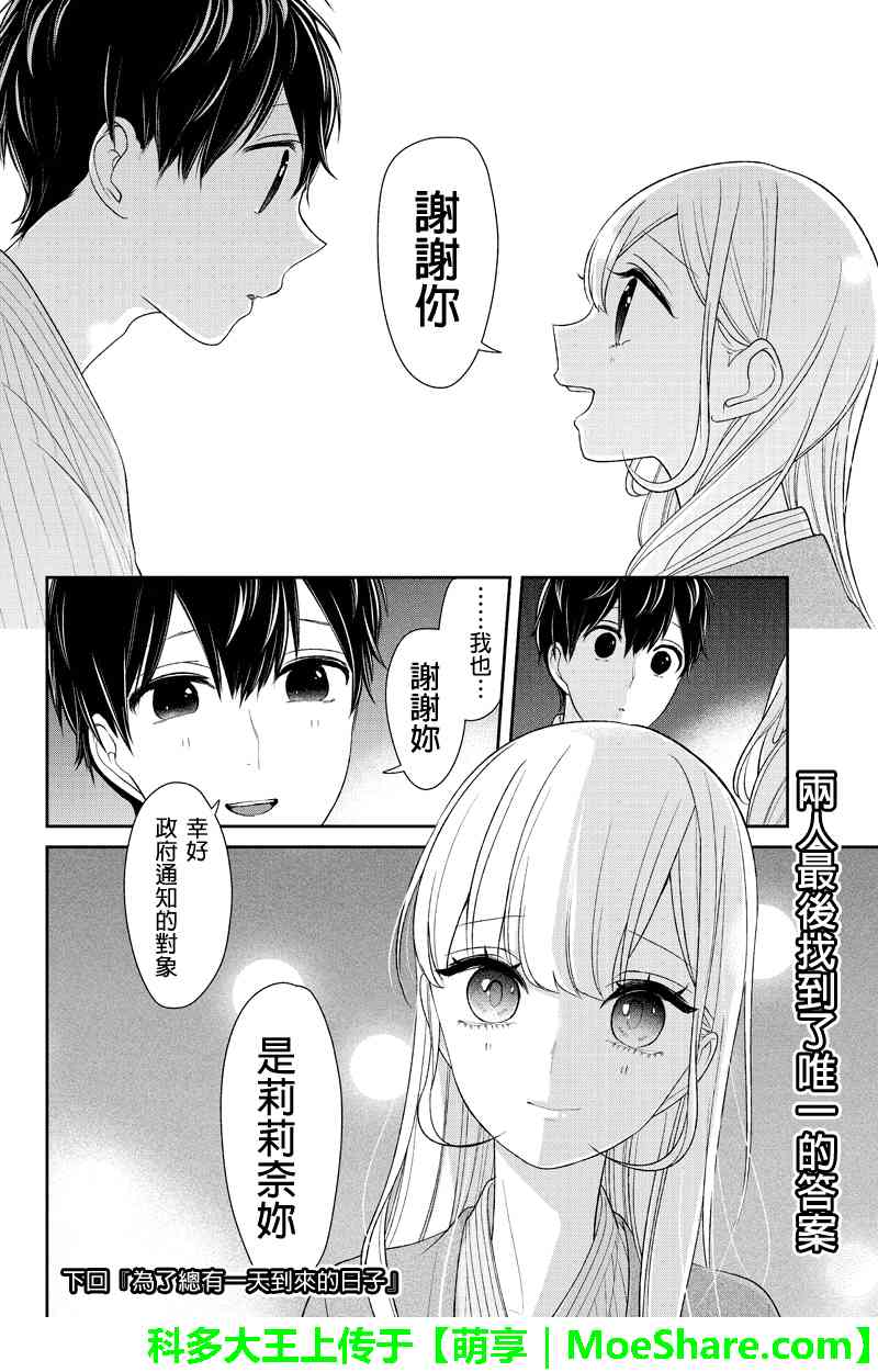 《恋爱禁止的世界》漫画最新章节第116话免费下拉式在线观看章节第【9】张图片