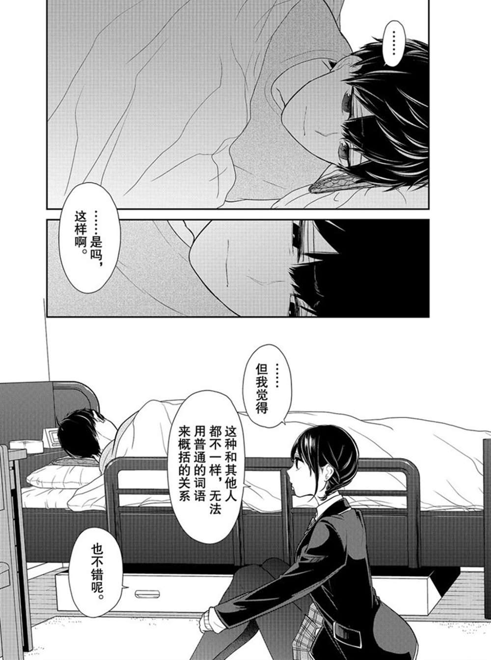 《恋爱禁止的世界》漫画最新章节第217话 试看版免费下拉式在线观看章节第【2】张图片