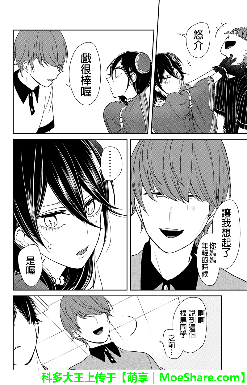 《恋爱禁止的世界》漫画最新章节第88话免费下拉式在线观看章节第【5】张图片