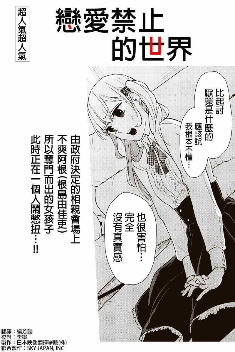 《恋爱禁止的世界》漫画最新章节第6话免费下拉式在线观看章节第【1】张图片