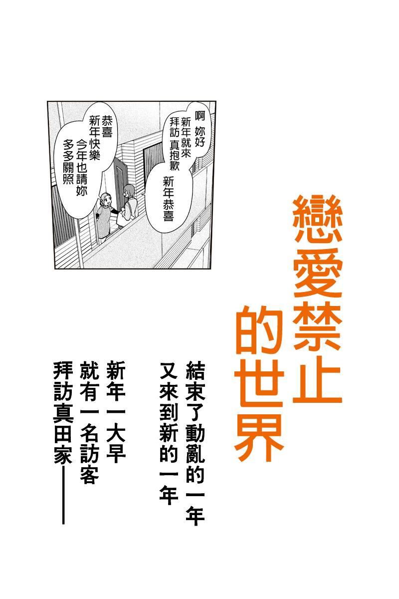 《恋爱禁止的世界》漫画最新章节第173话免费下拉式在线观看章节第【1】张图片