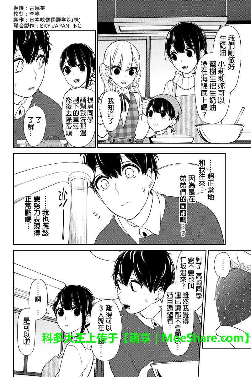 《恋爱禁止的世界》漫画最新章节第165话免费下拉式在线观看章节第【4】张图片