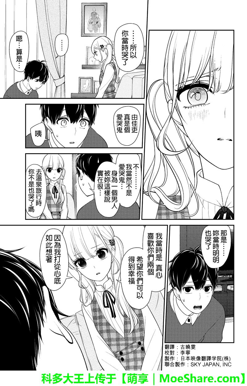 《恋爱禁止的世界》漫画最新章节第162话免费下拉式在线观看章节第【4】张图片