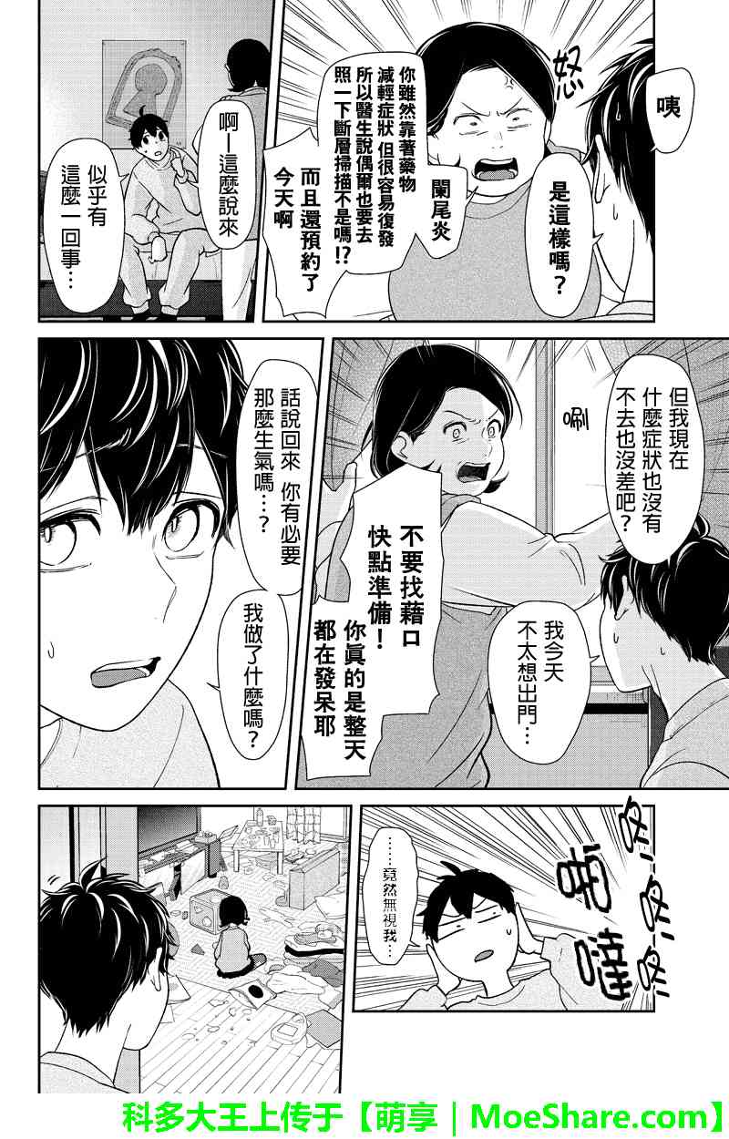 《恋爱禁止的世界》漫画最新章节第149话免费下拉式在线观看章节第【5】张图片