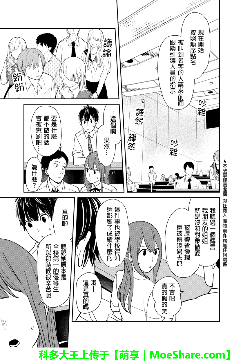 《恋爱禁止的世界》漫画最新章节第53话免费下拉式在线观看章节第【2】张图片