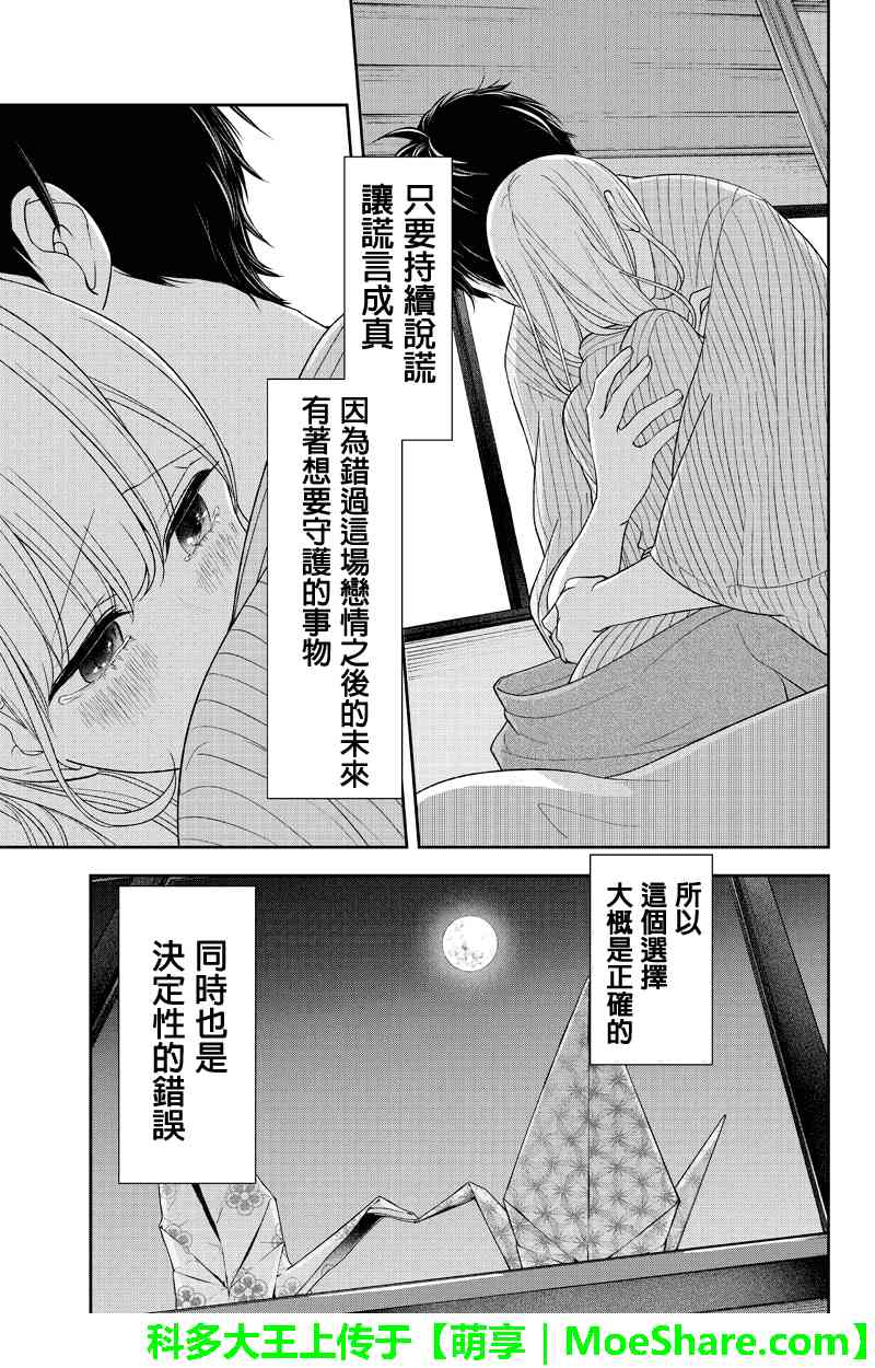 《恋爱禁止的世界》漫画最新章节第118话免费下拉式在线观看章节第【9】张图片