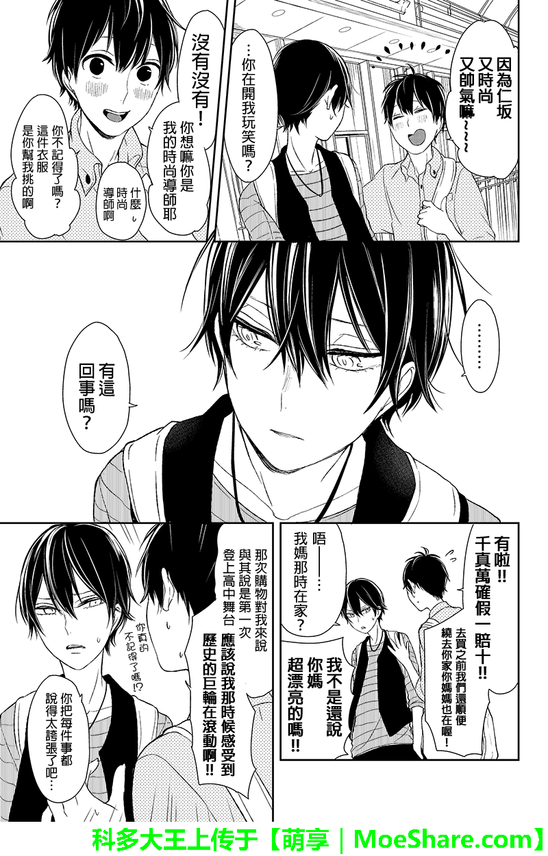 《恋爱禁止的世界》漫画最新章节第26话免费下拉式在线观看章节第【4】张图片