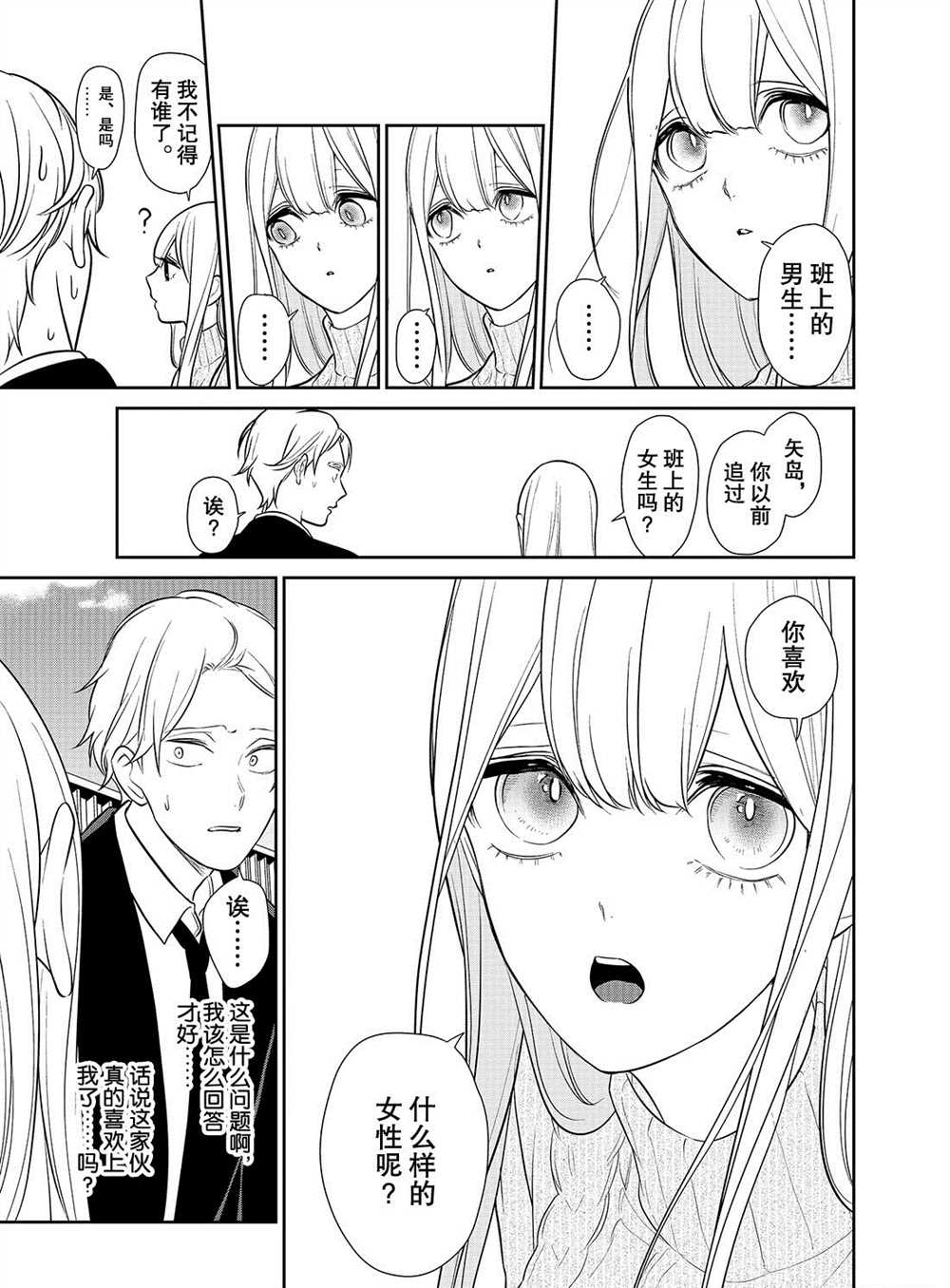 《恋爱禁止的世界》漫画最新章节第241话 试看版免费下拉式在线观看章节第【3】张图片